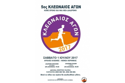 &Delta;&Epsilon;&Lambda;&Tau;&Iota;&Omicron; &Tau;&Upsilon;&Pi;&Omicron;&Upsilon; - &Pi;&rho;&omicron;&kappa;ή&rho;&upsilon;&xi;&eta; 5&omicron;&sigmaf; &Kappa;&lambda;&epsilon;ώ&nu;&alpha;&iota;&omicron;&sigmaf; &Alpha;&gamma;ώ&nu;&alpha;&sigmaf;