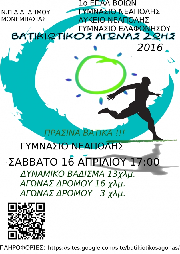 &Beta;&Alpha;&Tau;&Iota;&Kappa;&Iota;&Omega;&Tau;&Iota;&Kappa;&Omicron;&Sigma; &Alpha;&Gamma;&Omega;&Nu;&Alpha;&Sigma; &Zeta;&Omega;&Eta;&Sigma; 2016