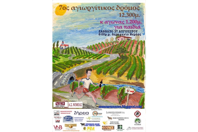 7&omicron;&sigmaf; &Alpha;&gamma;&iota;&omega;&rho;&gamma;ί&tau;&iota;&kappa;&omicron;&sigmaf; &delta;&rho;ό&mu;&omicron;&sigmaf; &sigma;&tau;&eta; &Nu;&epsilon;&mu;έ&alpha; - &Alpha;&pi;&omicron;&tau;&epsilon;&lambda;έ&sigma;&mu;&alpha;&tau;&alpha;