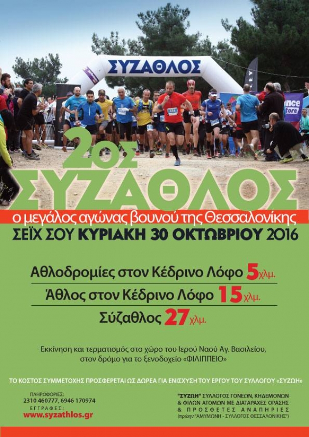 2&omicron;&sigmaf; &Sigma;&Upsilon;&Zeta;&Alpha;&Theta;&Lambda;&Omicron;&Sigma;