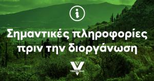 9th Veikou Trail &ndash; &Sigma;&eta;&mu;&alpha;&nu;&tau;&iota;&kappa;έ&sigmaf; &lambda;&epsilon;&pi;&tau;&omicron;&mu;έ&rho;&epsilon;&iota;&epsilon;&sigmaf; &pi;&rho;&iota;&nu; &tau;&eta;&nu; &delta;&iota;&omicron;&rho;&gamma;ά&nu;&omega;&sigma;&eta;