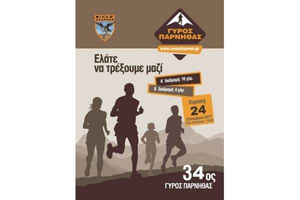 &Delta;&Epsilon;&Lambda;&Tau;&Iota;&Omicron; &Tau;&Upsilon;&Pi;&Omicron;&Upsilon; - &Pi;&rho;&omicron;&kappa;ή&rho;&upsilon;&xi;&eta; 34&omicron;&sigmaf; &Gamma;ύ&rho;&omicron;&sigmaf; &Pi;ά&rho;&nu;&eta;&theta;&alpha;&sigmaf;