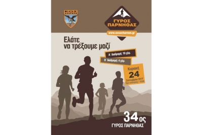 &Delta;&Epsilon;&Lambda;&Tau;&Iota;&Omicron; &Tau;&Upsilon;&Pi;&Omicron;&Upsilon; - &Pi;&rho;&omicron;&kappa;ή&rho;&upsilon;&xi;&eta; 34&omicron;&sigmaf; &Gamma;ύ&rho;&omicron;&sigmaf; &Pi;ά&rho;&nu;&eta;&theta;&alpha;&sigmaf;