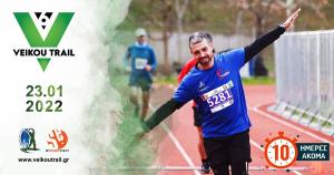 &Sigma;&epsilon; 10 &eta;&mu;έ&rho;&epsilon;&sigmaf; &kappa;&lambda;&epsilon;ί&nu;&omicron;&upsilon;&nu; &omicron;&iota; &epsilon;&gamma;&gamma;&rho;&alpha;&phi;έ&sigmaf; &gamma;&iota;&alpha; &tau;&omicron; 6&omicron; Veikou Trail