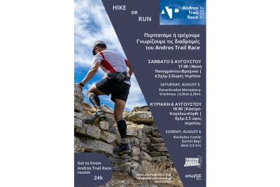 &Delta;&Epsilon;&Lambda;&Tau;&Iota;&Omicron; &Tau;&Upsilon;&Pi;&Omicron;&Upsilon; - &Gamma;&nu;&omega;&rho;ί&zeta;&omicron;&upsilon;&mu;&epsilon; &tau;&iota;&sigmaf; &Delta;&iota;&alpha;&delta;&rho;&omicron;&mu;έ&sigmaf; &tau;&omicron;&upsilon; &Alpha;ndros Trail Race