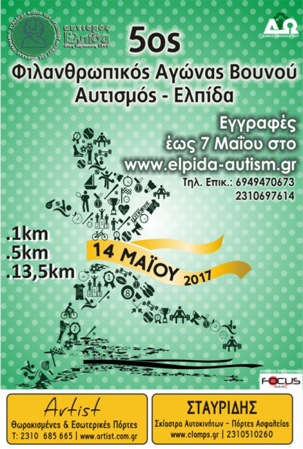 5&omicron;&sigmaf; &Phi;&iota;&lambda;&alpha;&nu;&theta;&rho;&omega;&pi;&iota;&kappa;ό&sigmaf; &Alpha;&gamma;ώ&nu;&alpha;&sigmaf; &Beta;&omicron;&upsilon;&nu;&omicron;ύ &Alpha;&upsilon;&tau;&iota;&sigma;&mu;ό&sigmaf; - &Epsilon;&lambda;&pi;ί&delta;&alpha;