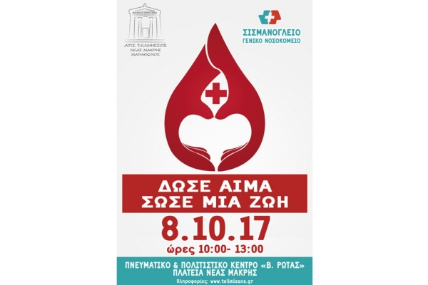 &Delta;&Epsilon;&Lambda;&Tau;&Iota;&Omicron; &Tau;&Upsilon;&Pi;&Omicron;&Upsilon; - &Omicron; &Tau;&epsilon;&lambda;&mu;&eta;&sigma;&sigma;ό&sigmaf; &delta;&iota;&omicron;&rho;&gamma;&alpha;&nu;ώ&nu;&epsilon;&iota; &alpha;&iota;&mu;&omicron;&delta;&omicron;&sigma;ί&alpha; &sigma;&tau;&iota;&sigmaf; 8-10-17