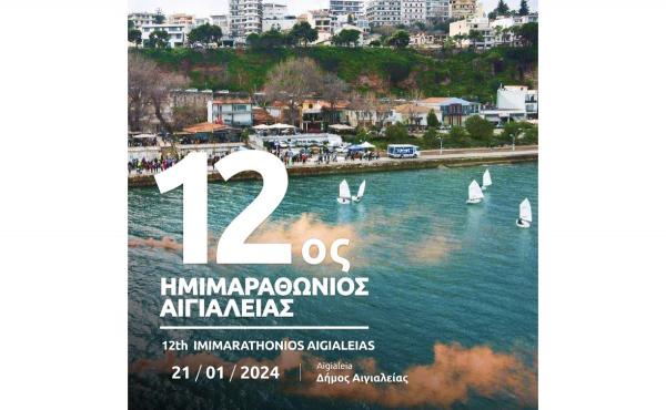 12&omicron;&sigmaf; &Eta;&mu;&iota;&mu;&alpha;&rho;&alpha;&theta;ώ&nu;&iota;&omicron;&sigmaf; &Alpha;&iota;&gamma;&iota;&alpha;&lambda;&epsilon;ί&alpha;&sigmaf; - 21/01/2024