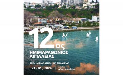 12&omicron;&sigmaf; &Eta;&mu;&iota;&mu;&alpha;&rho;&alpha;&theta;ώ&nu;&iota;&omicron;&sigmaf; &Alpha;&iota;&gamma;&iota;&alpha;&lambda;&epsilon;ί&alpha;&sigmaf; - 21/01/2024