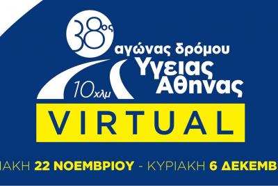 Ά&rho;&chi;&iota;&sigma;&alpha;&nu; &omicron;&iota; &epsilon;&gamma;&gamma;&rho;&alpha;&phi;έ&sigmaf; &gamma;&iota;&alpha; &tau;&omicron;&nu; Virtual 38&omicron; &Alpha;&gamma;ώ&nu;&alpha; &Delta;&rho;ό&mu;&omicron;&upsilon; &Upsilon;&gamma;&epsilon;ί&alpha;&sigmaf; &Alpha;&theta;ή&nu;&alpha;&sigmaf; 10 &chi;&lambda;&mu;.