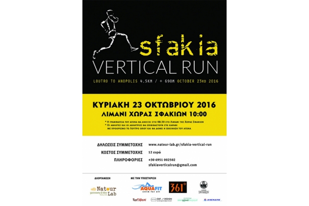 Sfakia Vertical Run 2016 - &Alpha;&pi;&omicron;&tau;&epsilon;&lambda;έ&sigma;&mu;&alpha;&tau;&alpha;
