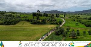 &Kappa;&lambda;&epsilon;ί&nu;&omicron;&upsilon;&nu; &omicron;&iota; &epsilon;&gamma;&gamma;&rho;&alpha;&phi;έ&sigmaf; &gamma;&iota;&alpha; &tau;&omicron;&nu; &Delta;&rho;ό&mu;&omicron; &tau;&eta;&sigmaf; &Epsilon;&kappa;&epsilon;&chi;&epsilon;&iota;&rho;ί&alpha;&sigmaf; (50 &chi;&lambda;&mu;), &tau;&omicron;&nu; &Delta;&rho;ό&mu;&omicron; &tau;&omicron;&upsilon; Ί&phi;&iota;&tau;&omicron;&upsilon; (2 &chi;&lambda;&mu; &gamma;&iota;&alpha; &pi;&alpha;&iota;&delta;&iota;ά), &tau;&omicron;&nu; &Delta;&rho;ό&mu;&omicron; &tau;&omicron;&upsilon; &Kappa;&lambda;&epsilon;&omicron;&sigma;&theta;έ&nu;&eta; (5 &chi;&lambda;&mu;)