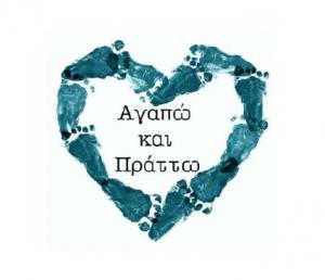 3&omicron;&sigmaf; &epsilon;&tau;ή&sigma;&iota;&omicron;&sigmaf; &phi;&iota;&lambda;&alpha;&nu;&theta;&rho;&omega;&pi;&iota;&kappa;ό&sigmaf; &alpha;&gamma;ώ&nu;&alpha;&sigmaf; &delta;&rho;ό&mu;&omicron;&upsilon; "&Alpha;&gamma;&alpha;&pi;ώ &amp; &Pi;&rho;ά&tau;&tau;&omega;"