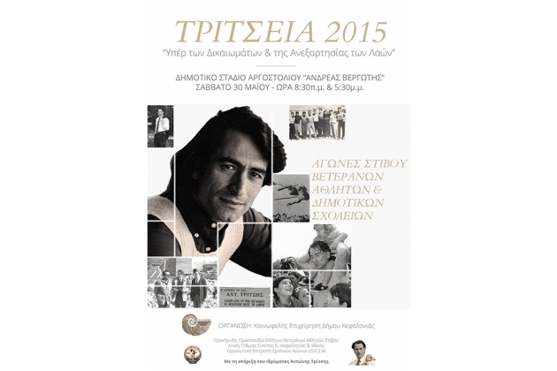 &Delta;&Epsilon;&Lambda;&Tau;&Iota;&Omicron; &Tau;&Upsilon;&Pi;&Omicron;&Upsilon; - &Alpha;&gamma;ώ&nu;&epsilon;&sigmaf; &Sigma;&tau;ί&beta;&omicron;&upsilon; &laquo;&Tau;&Rho;&Iota;&Tau;&Sigma;&Epsilon;&Iota;&Alpha; 2015&raquo; &tau;&omicron; &Sigma;ά&beta;&beta;&alpha;&tau;&omicron; 30 &Mu;&alpha;ΐ&omicron;&upsilon; &kappa;&alpha;&iota; ώ&rho;&alpha;: 5.30&mu;&mu; &sigma;&tau;&omicron; &Delta;&eta;&mu;&omicron;&tau;&iota;&kappa;ό &Sigma;&tau;ά&delta;&iota;&omicron; &Alpha;&rho;&gamma;&omicron;&sigma;&tau;&omicron;&lambda;ί&omicron;&upsilon; &laquo;&Alpha;&nu;&delta;&rho;έ&alpha;&sigmaf; &Beta;&epsilon;&rho;&gamma;&omega;&tau;ή&sigmaf;&raquo;