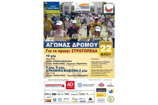 &Delta;&Epsilon;&Lambda;&Tau;&Iota;&Omicron; &Tau;&Upsilon;&Pi;&Omicron;&Upsilon; - &Omicron; &Mu;&Epsilon;&Gamma;&Alpha;&Sigma; &Upsilon;&Pi;&Omicron;&Sigma;&Tau;&Eta;&Rho;&Iota;&Kappa;&Tau;&Eta;&Sigma; &Delta;&Rho;&Omicron;&Mu;&Epsilon;&Omega;&Nu; &tau;&omicron;&upsilon; &laquo;&Alpha;&gamma;ώ&nu;&alpha; &Delta;&rho;ό&mu;&omicron;&upsilon; &gamma;&iota;&alpha; &tau;&alpha; &pi;&rho;ώ&eta;&nu; &Sigma;&tau;&rho;&alpha;&tau;ό&pi;&epsilon;&delta;&alpha;&raquo; &kappa;&alpha;&iota; &omicron;&iota; &Upsilon;&Pi;&Omicron;&Sigma;&Tau;&Eta;&Rho;&Iota;&Kappa;&Tau;&Epsilon;&Sigma; &Delta;&Rho;&Omicron;&Mu;&Epsilon;&Omega;&Nu; &sigma;&tau;&alpha; &pi;&lambda;&alpha;ί&sigma;&iota;&alpha; &tau;&eta;&sigmaf; &Epsilon;&tau;&alpha;&iota;&rho;&iota;&kappa;ή&sigmaf; &Kappa;&omicron;&iota;&nu;&omega;&nu;&iota;&kappa;ή&sigmaf; &Epsilon;&upsilon;&theta;ύ&nu;&eta;&sigmaf;