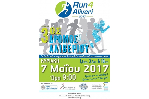 3&omicron;&sigmaf; &Delta;&rho;ό&mu;&omicron;&sigmaf; &Alpha;&lambda;&iota;&beta;&epsilon;&rho;ί&omicron;&upsilon; &laquo;&Tau;&rho;έ&chi;&omega; &gamma;&iota;&alpha; &tau;&eta;&nu; &Pi;ό&lambda;&eta; &mu;&omicron;&upsilon; &ndash; Run4Aliveri - &Alpha;&pi;&omicron;&tau;&epsilon;&lambda;έ&sigma;&mu;&alpha;&tau;&alpha;
