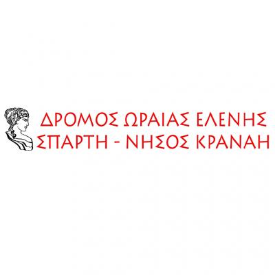 1&omicron;&sigmaf; &Delta;&rho;ό&mu;&omicron;&sigmaf; &Omega;&rho;&alpha;ί&alpha;&sigmaf; &Epsilon;&lambda;έ&nu;&eta;&sigmaf;