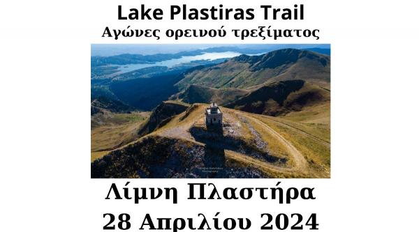 2&omicron; LAKE PLASTIRAS TRAIL - 28/04/2024