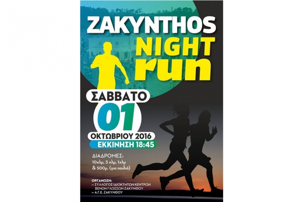 Zakynthos Night Run - &Alpha;&pi;&omicron;&tau;&epsilon;&lambda;έ&sigma;&mu;&alpha;&tau;&alpha;
