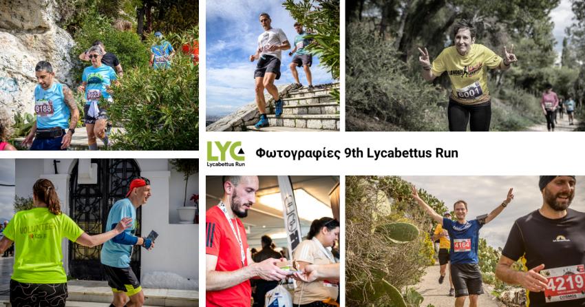9th Lycabettus Run – οι φωτογραφίες είναι στον αέρα!!!