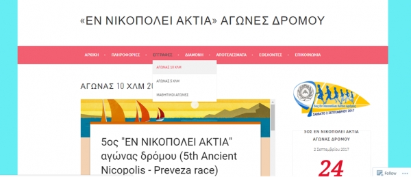 &Delta;&Epsilon;&Lambda;&Tau;&Iota;&Omicron; &Tau;&Upsilon;&Pi;&Omicron;&Upsilon; - &Delta;&upsilon;&nu;&alpha;&mu;&iota;&kappa;ό &xi;&epsilon;&kappa;ί&nu;&eta;&mu;&alpha; &epsilon;&gamma;&gamma;&rho;&alpha;&phi;ώ&nu; &sigma;&tau;&omicron;&upsilon;&sigmaf; 5&omicron;&upsilon;&sigmaf; &laquo;&epsilon;&nu; &Nu;&iota;&kappa;&omicron;&pi;ό&lambda;&epsilon;&iota; Ά&kappa;&tau;&iota;&alpha;&raquo; &Alpha;&gamma;ώ&nu;&epsilon;&sigmaf; &Delta;&rho;ό&mu;&omicron;&upsilon;