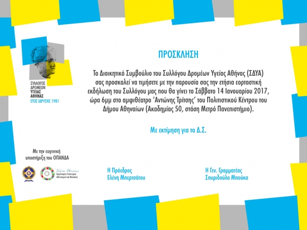 &Delta;&Epsilon;&Lambda;&Tau;&Iota;&Omicron; &Tau;&Upsilon;&Pi;&Omicron;&Upsilon; - &Epsilon;&omicron;&rho;&tau;&alpha;&sigma;&tau;&iota;&kappa;ή &epsilon;&kappa;&delta;ή&lambda;&omega;&sigma;&eta; &Sigma;&Delta;&Upsilon; &Alpha;&theta;ή&nu;&alpha;&sigmaf;