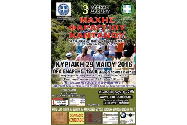 3&omicron;&sigmaf; &alpha;&gamma;ώ&nu;&alpha;&sigmaf; &delta;&rho;ό&mu;&omicron;&upsilon; 7,5 &chi;&lambda;&mu;. &tau;&eta;&sigmaf; &iota;&sigma;&tau;&omicron;&rho;&iota;&kappa;ή&sigmaf; &laquo;&Mu;ά&chi;&eta;&sigmaf; &Phi;&alpha;&rho;&alpha;&gamma;&gamma;&iota;&omicron;ύ &Kappa;&alpha;&nu;&tau;ά&nu;&omicron;&upsilon;&raquo; - &Alpha;&pi;&omicron;&tau;&epsilon;&lambda;έ&sigma;&mu;&alpha;&tau;&alpha;