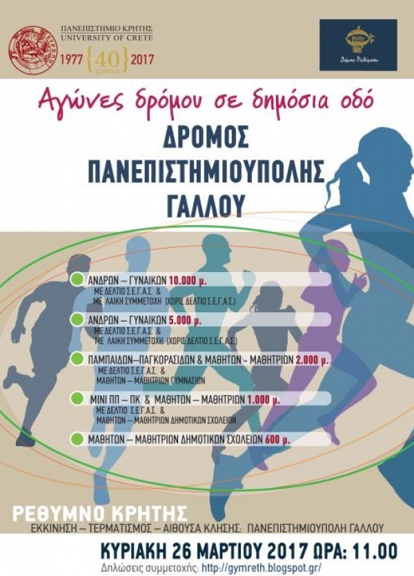 &Delta;&rho;ό&mu;&omicron;&sigmaf; &Pi;&alpha;&nu;&epsilon;&pi;&iota;&sigma;&tau;&eta;&mu;&iota;&omicron;ύ&pi;&omicron;&lambda;&eta;&sigmaf; &Gamma;ά&lambda;&lambda;&omicron;&upsilon;