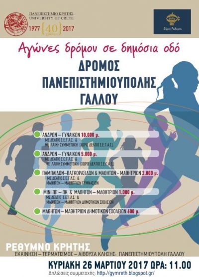 &Delta;&rho;ό&mu;&omicron;&sigmaf; &Pi;&alpha;&nu;&epsilon;&pi;&iota;&sigma;&tau;&eta;&mu;&iota;&omicron;ύ&pi;&omicron;&lambda;&eta;&sigmaf; &Gamma;ά&lambda;&lambda;&omicron;&upsilon;