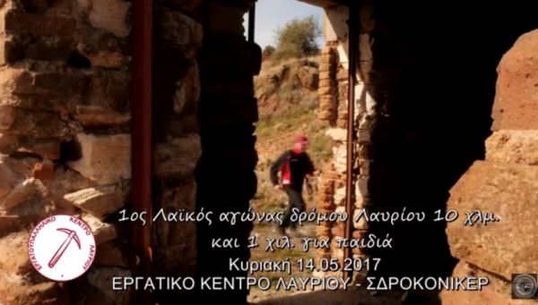 1&omicron;&sigmaf; &Lambda;&alpha;ϊ&kappa;ό&sigmaf; &Alpha;&gamma;ώ&nu;&alpha;&sigmaf; &Delta;&rho;ό&mu;&omicron;&upsilon; &Lambda;&alpha;&upsilon;&rho;ί&omicron;&upsilon;