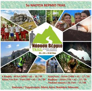 5&omicron; &Nu;ά&omicron;&upsilon;&sigma;&alpha; &Beta;έ&rho;&mu;&iota;&omicron; Trail &kappa;&alpha;&iota; 1&omicron; 6 &Kappa;&Omicron;&Rho;&Phi;&Epsilon;&Sigma; (Video)