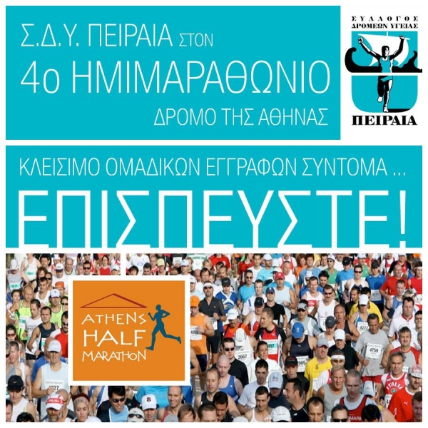 &Delta;&Epsilon;&Lambda;&Tau;&Iota;&Omicron; &Tau;&Upsilon;&Pi;&Omicron;&Upsilon; -  &Alpha;&nu;&alpha;&kappa;&omicron;ί&nu;&omega;&sigma;&eta; &tau;&omicron;&upsilon; &Sigma;.&Delta;.&Upsilon;.&Pi;&Epsilon;&Iota;&Rho;&Alpha;&Iota;&Alpha; &gamma;&iota;&alpha; &tau;&omicron;&nu; 4&omicron; &Eta;&mu;&iota;&mu;&alpha;&rho;&alpha;&theta;ώ&nu;&iota;&omicron; &tau;&eta;&sigmaf; &Alpha;&theta;ή&nu;&alpha;&sigmaf;