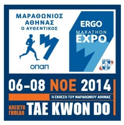&Pi;&epsilon;&rho;&iota;&sigma;&sigma;ό&tau;&epsilon;&rho;&omicron;&iota; &alpha;&pi;ό 140 &epsilon;&kappa;&theta;έ&tau;&epsilon;&sigmaf; &sigma;&tau;&eta;&nu; ERGO Marathon Expo 2014