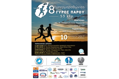 &Delta;&Epsilon;&Lambda;&Tau;&Iota;&Omicron; &Tau;&Upsilon;&Pi;&Omicron;&Upsilon; - &Sigma;&tau;&eta;&nu; &tau;&epsilon;&lambda;&iota;&kappa;ή &epsilon;&upsilon;&theta;&epsilon;ί&alpha; &gamma;&iota;&alpha; &tau;&omicron;&nu; "8&omicron; &Upsilon;&pi;&epsilon;&rho;&mu;&alpha;&rho;&alpha;&theta;ώ&nu;&iota;&omicron; &Gamma;ύ&rho;&omicron; &Pi;ά&rho;&omicron;&upsilon; 53 &chi;&lambda;&mu;"!