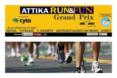 &Delta;&Epsilon;&Lambda;&Tau;&Iota;&Omicron; &Tau;&Upsilon;&Pi;&Omicron;&Upsilon; - &Pi;&rho;ό&sigma;&kappa;&lambda;&eta;&sigma;&eta; &sigma;&tau;&eta;&nu; &gamma;&iota;&omicron;&rho;&tau;&eta; &tau;&omicron;&upsilon; ATTIKA RUN &amp; FUN Grand Prix!