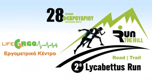 &Delta;&Epsilon;&Lambda;&Tau;&Iota;&Omicron; &Tau;&Upsilon;&Pi;&Omicron;&Upsilon; - &Eta; Life Ergo &upsilon;&pi;&omicron;&sigma;&tau;&eta;&rho;&iota;&kappa;&tau;ή&sigmaf; &tau;&omicron;&upsilon; &alpha;&gamma;ώ&nu;&alpha; | 2&omicron; Lycabettus Run &Kappa;&upsilon;&rho;&iota;&alpha;&kappa;ή 28 &Phi;&epsilon;&beta;&rho;&omicron;&upsilon;&alpha;&rho;ί&omicron;&upsilon; 2016