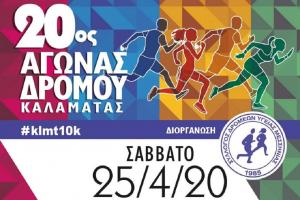 &Delta;&Epsilon;&Lambda;&Tau;&Iota;&Omicron; &Tau;&Upsilon;&Pi;&Omicron;&Upsilon; - &Alpha;&kappa;ύ&rho;&omega;&sigma;&eta; &delta;&iota;&epsilon;&xi;&alpha;&gamma;&omega;&gamma;ή&sigmaf; 20&omicron;&upsilon; &Alpha;&gamma;ώ&nu;&alpha; &Delta;&rho;ό&mu;&omicron;&upsilon; &Kappa;&alpha;&lambda;&alpha;&mu;ά&tau;&alpha;&sigmaf;