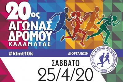 &Delta;&Epsilon;&Lambda;&Tau;&Iota;&Omicron; &Tau;&Upsilon;&Pi;&Omicron;&Upsilon; - &Alpha;&kappa;ύ&rho;&omega;&sigma;&eta; &delta;&iota;&epsilon;&xi;&alpha;&gamma;&omega;&gamma;ή&sigmaf; 20&omicron;&upsilon; &Alpha;&gamma;ώ&nu;&alpha; &Delta;&rho;ό&mu;&omicron;&upsilon; &Kappa;&alpha;&lambda;&alpha;&mu;ά&tau;&alpha;&sigmaf;