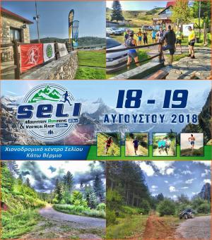 &Delta;&Epsilon;&Lambda;&Tau;&Iota;&Omicron; &Tau;&Upsilon;&Pi;&Omicron;&Upsilon; -  Seli mountain running 23&chi;&lambda;&mu;. &amp; Vertical race 1&chi;&lambda;&mu; - &Tau;&iota; &pi;&epsilon;&rho;&iota;&lambda;&alpha;&mu;&beta;&alpha;&nu;&epsilon;&iota; &tau;&omicron; 2&eta;&mu;&epsilon;&rho;&omicron; event