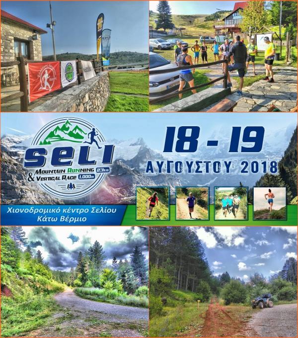 &Delta;&Epsilon;&Lambda;&Tau;&Iota;&Omicron; &Tau;&Upsilon;&Pi;&Omicron;&Upsilon; -  Seli mountain running 23&chi;&lambda;&mu;. &amp; Vertical race 1&chi;&lambda;&mu; - &Tau;&iota; &pi;&epsilon;&rho;&iota;&lambda;&alpha;&mu;&beta;&alpha;&nu;&epsilon;&iota; &tau;&omicron; 2&eta;&mu;&epsilon;&rho;&omicron; event