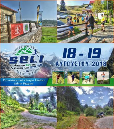 &Delta;&Epsilon;&Lambda;&Tau;&Iota;&Omicron; &Tau;&Upsilon;&Pi;&Omicron;&Upsilon; -  Seli mountain running 23&chi;&lambda;&mu;. &amp; Vertical race 1&chi;&lambda;&mu; - &Tau;&iota; &pi;&epsilon;&rho;&iota;&lambda;&alpha;&mu;&beta;&alpha;&nu;&epsilon;&iota; &tau;&omicron; 2&eta;&mu;&epsilon;&rho;&omicron; event