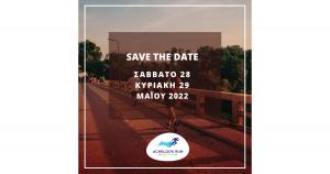 &Sigma;&tau;&iota;&sigmaf; 28 &amp; 29 &Mu;&alpha;ΐ&omicron;&upsilon; 2022 &omicron; 4&omicron;&sigmaf; &alpha;&gamma;ώ&nu;&alpha;&sigmaf; ACHELOOS RUN