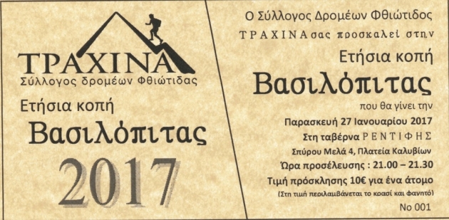 &Delta;&Epsilon;&Lambda;&Tau;&Iota;&Omicron; &Tau;&Upsilon;&Pi;&Omicron;&Upsilon; - &Kappa;&omicron;&pi;ή &pi;&rho;&omega;&tau;&omicron;&chi;&rho;&omicron;&nu;&iota;ά&tau;&iota;&kappa;&eta;&sigmaf; &pi;ί&tau;&alpha;&sigmaf; &gamma;&iota;&alpha; &tau;&omicron;&nu; &Sigma;ύ&lambda;&lambda;&omicron;&gamma;&omicron; "&Tau;&rho;&alpha;&chi;ί&nu;&alpha;"!
