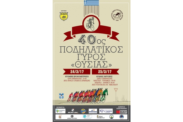 &Delta;&Epsilon;&Lambda;&Tau;&Iota;&Omicron; &Tau;&Upsilon;&Pi;&Omicron;&Upsilon; - &Mu;&epsilon; &sigma;&upsilon;&mu;&mu;&epsilon;&tau;&omicron;&chi;ή &rho;&epsilon;&kappa;ό&rho; &alpha;ύ&rho;&iota;&omicron; &kappa;&alpha;&iota; &mu;&epsilon;&theta;&alpha;ύ&rho;&iota;&omicron; &omicron; &alpha;&gamma;ώ&nu;&alpha;&sigmaf; 358 &alpha;&theta;&lambda;&eta;&tau;έ&sigmaf; &sigma;&tau;&eta;&nu; &epsilon;&kappa;&kappa;ί&nu;&eta;&sigma;&eta;  &tau;&omicron;&upsilon; 40&omicron;&upsilon; &Pi;&omicron;&delta;&eta;&lambda;&alpha;&tau;&iota;&kappa;&omicron;ύ &laquo;&Gamma;ύ&rho;&omicron;&upsilon; &Theta;&upsilon;&sigma;ί&alpha;&sigmaf;&raquo;