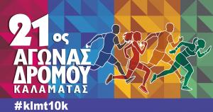 &Sigma;&tau;&iota;&sigmaf; 29 &Alpha;&pi;&rho;&iota;&lambda;ί&omicron;&upsilon; &omicron; 21&omicron;&sigmaf; &Alpha;&gamma;ώ&nu;&alpha;&sigmaf; &Delta;&rho;ό&mu;&omicron;&upsilon; &Kappa;&alpha;&lambda;&alpha;&mu;ά&tau;&alpha;&sigmaf; 10&chi;&lambda;&mu;.