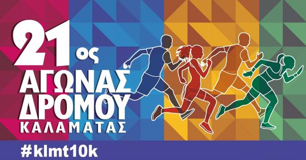 &Sigma;&tau;&iota;&sigmaf; 29 &Alpha;&pi;&rho;&iota;&lambda;ί&omicron;&upsilon; &omicron; 21&omicron;&sigmaf; &Alpha;&gamma;ώ&nu;&alpha;&sigmaf; &Delta;&rho;ό&mu;&omicron;&upsilon; &Kappa;&alpha;&lambda;&alpha;&mu;ά&tau;&alpha;&sigmaf; 10&chi;&lambda;&mu;.