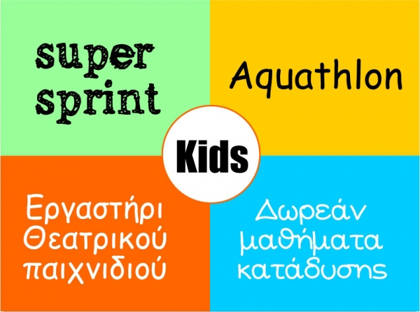 &Delta;&Epsilon;&Lambda;&Tau;&Iota;&Omicron; &Tau;&Upsilon;&Pi;&Omicron;&Upsilon; - &Pi;&epsilon;&rho;&iota;&mu;έ&nu;&omicron;&upsilon;&mu;&epsilon; ό&lambda;&omicron;&upsilon;&sigmaf; &tau;&omicron;&upsilon;&sigmaf; &mu;&iota;&kappa;&rho;&omicron;ύ&sigmaf; &mu;&alpha;&sigmaf; &phi;ί&lambda;&omicron;&upsilon;&sigmaf; &sigma;&tau;&omicron; Epidavros Triathlon!