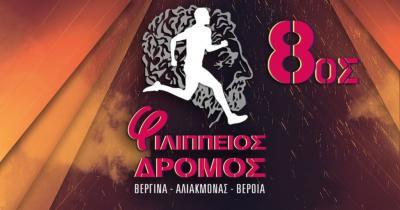 &Delta;&Epsilon;&Lambda;&Tau;&Iota;&Omicron; &Tau;&Upsilon;&Pi;&Omicron;&Upsilon; - &Pi;&alpha;&rho;ά&tau;&alpha;&sigma;&eta; &Epsilon;&gamma;&gamma;&rho;&alpha;&phi;ώ&nu; &sigma;&tau;&omicron;&nu; 8&omicron; &Phi;&iota;&lambda;ί&pi;&pi;&epsilon;&iota;&omicron; &Delta;&rho;ό&mu;&omicron;