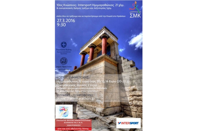 10&omicron;&sigmaf; &Kappa;&nu;ώ&sigma;&epsilon;&iota;&omicron;&sigmaf; - &Iota;ntersport &Eta;&mu;&iota;&mu;&alpha;&rho;&alpha;&theta;ώ&nu;&iota;&omicron;&sigmaf; &delta;&rho;ό&mu;&omicron;&sigmaf; &amp; &omicron;&iota;&kappa;&omicron;&gamma;&epsilon;&nu;&epsilon;&iota;&alpha;&kappa;ό&sigmaf; &delta;&rho;ό&mu;&omicron;&sigmaf; &tau;&rho;έ&xi;&iota;&mu;&omicron; &kappa;&alpha;&iota; &pi;&epsilon;&zeta;&omicron;&pi;&omicron;&rho;ί&alpha;&sigmaf; 5&chi;&lambda;&mu; - &Alpha;&pi;&omicron;&tau;&epsilon;&lambda;έ&sigma;&mu;&alpha;&tau;&alpha;