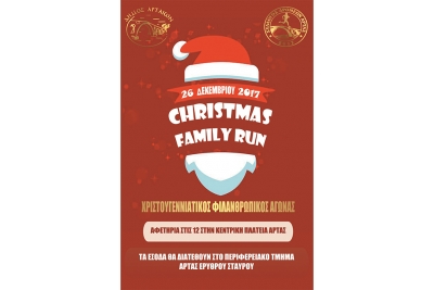&Delta;&Epsilon;&Lambda;&Tau;&Iota;&Omicron; &Tau;&Upsilon;&Pi;&Omicron;&Upsilon; - &Pi;&rho;&omicron;&kappa;ή&rho;&upsilon;&xi;&eta; &Phi;&iota;&lambda;&alpha;&nu;&theta;&rho;&omega;&pi;&iota;&kappa;ό&sigmaf; &alpha;&gamma;ώ&nu;&alpha;&sigmaf; &delta;&rho;ό&mu;&omicron;&upsilon; Christmas Family Run